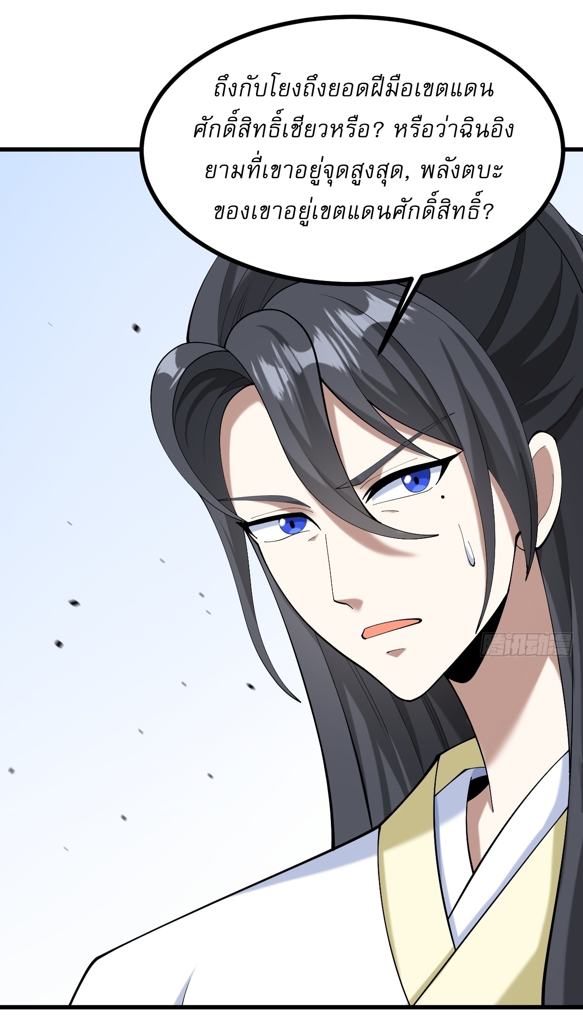 เก็บตัวร้อยปี จากนี้พี่ขอเทพ! INVINCIBLE AFTER A HUNDRED YEARS OF SECLUSION ตอนที่ 100 หน้า 13