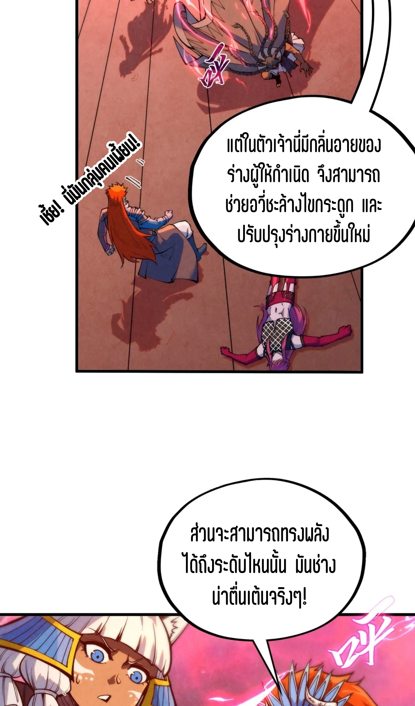 มหาเทพนิรันดร์กาล ตอนที่ 259 หน้า 9