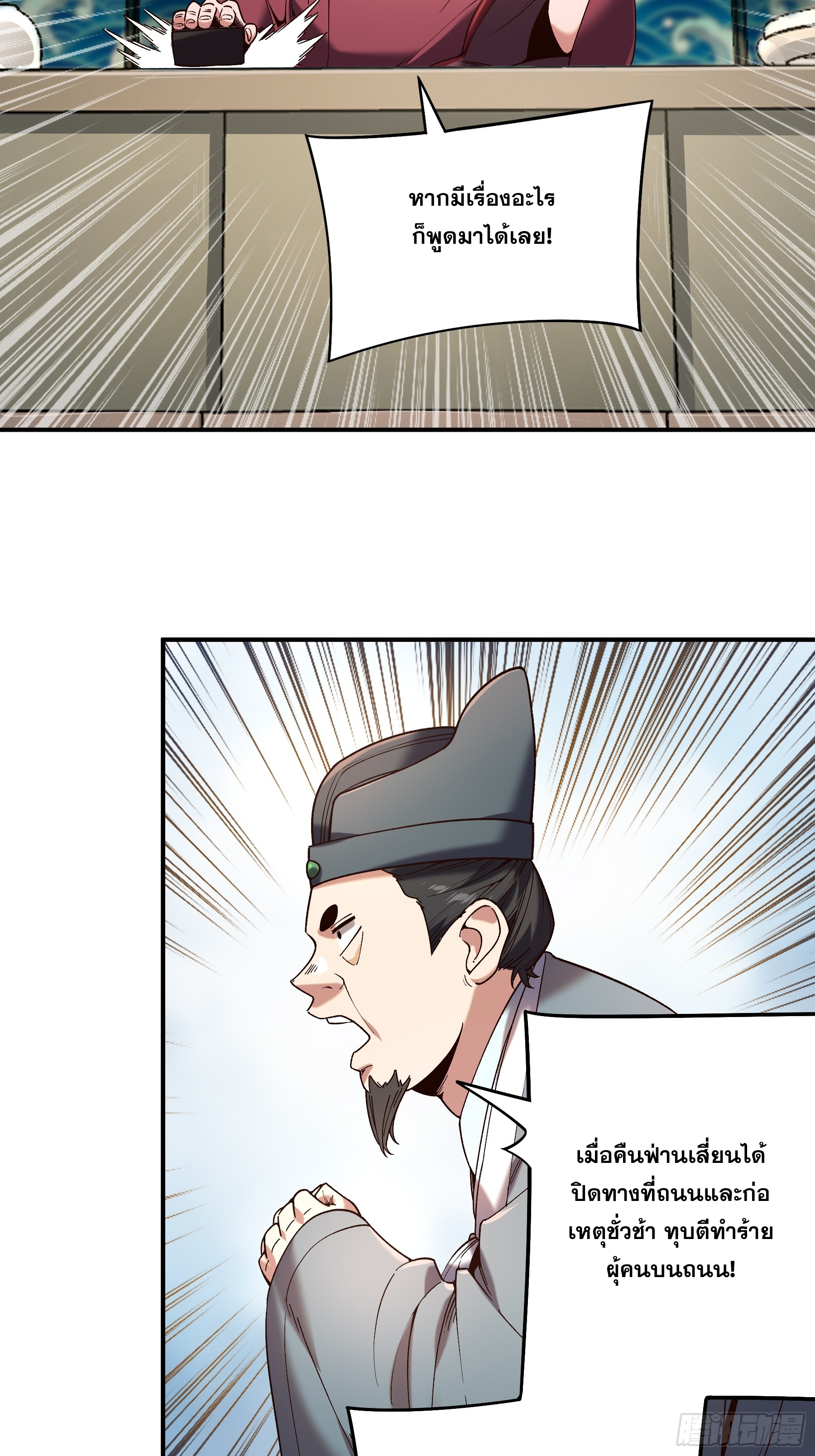 หาญท้าชะตาฟ้า ปริศนายุทธจักร ตอนที่ 34 หน้า 21