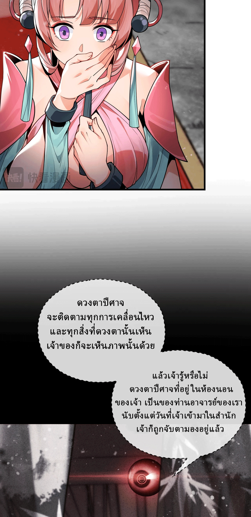 จอมมารสุดแกร่ง ล้างแค้นศิษย์ทรยศ ตอนที่ 2 หน้า 29