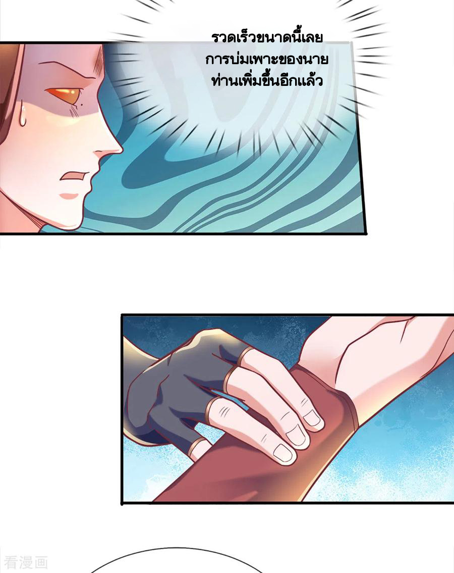 Shura Sword Sovereign ตอนที่ 165 หน้า 6