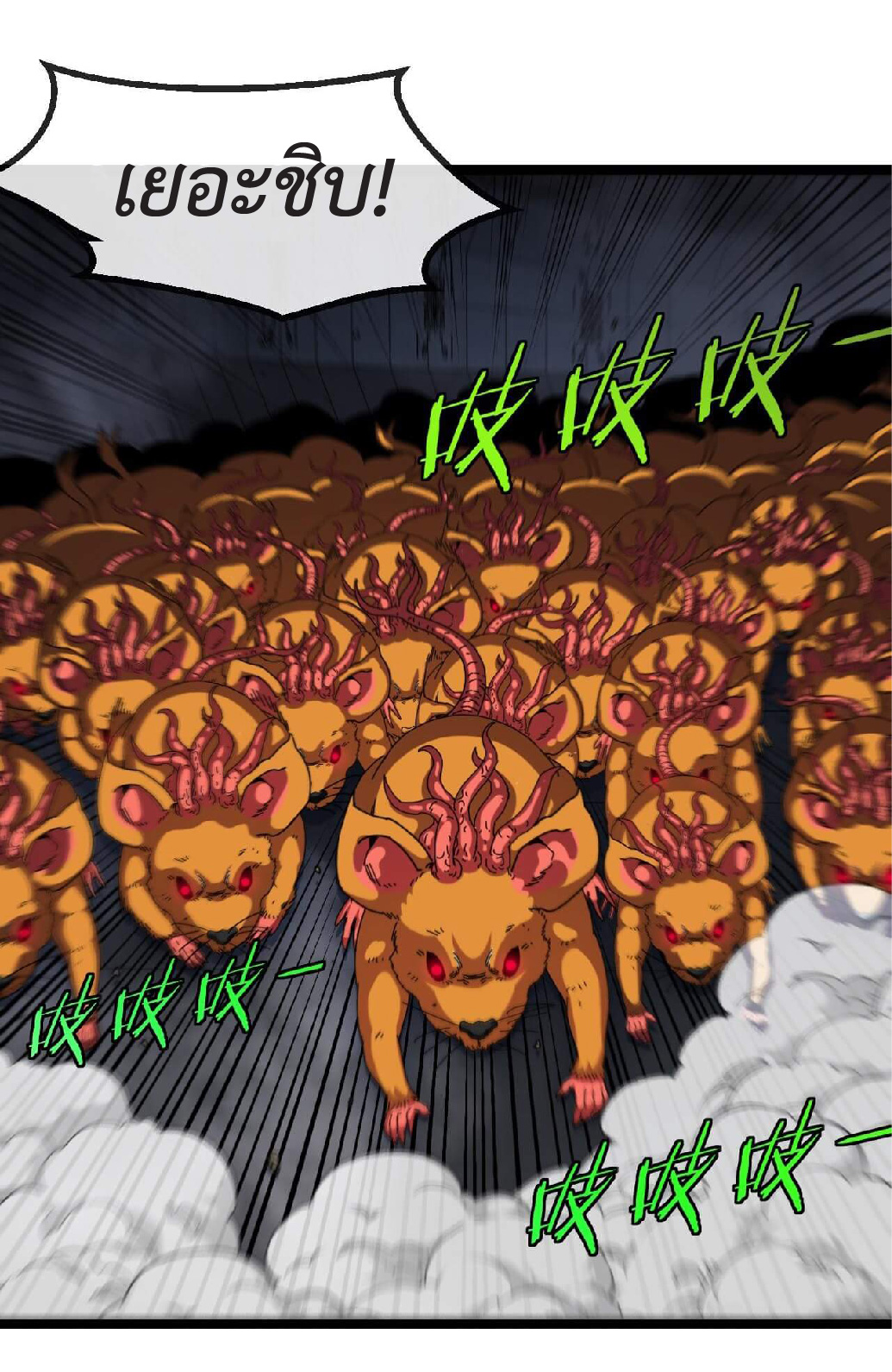 Super god system  ระบบสุดเทพ ตอนที่ 60 หน้า 7