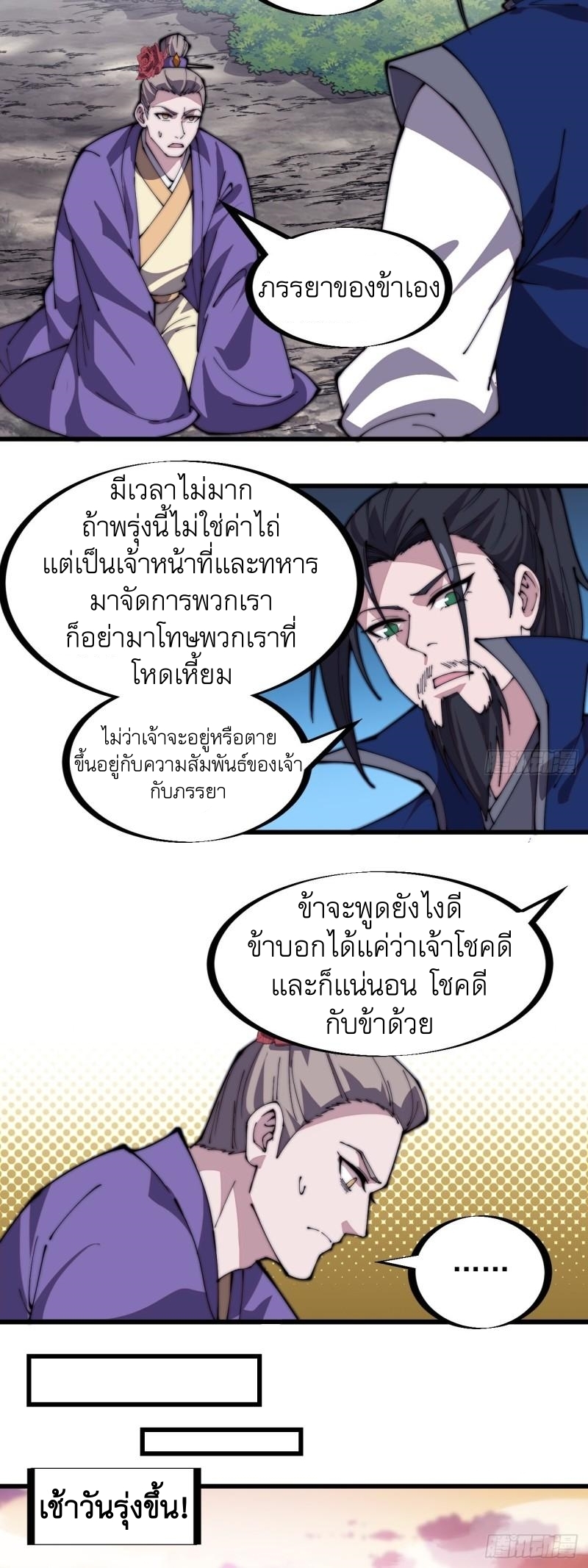 Starting a Mountain ตอนที่ 274 หน้า 13