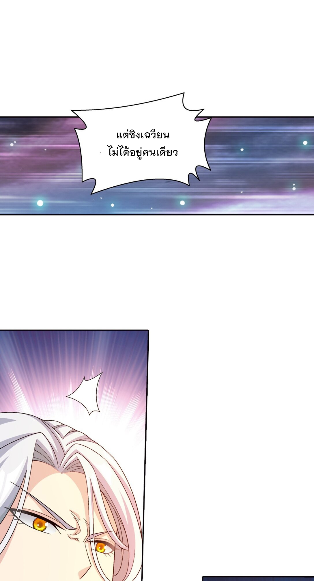 Da Zhu Zai ศึกปรมาจารย์สะท้านฟ้า (ชนจีน) ตอนที่ 380 หน้า 16