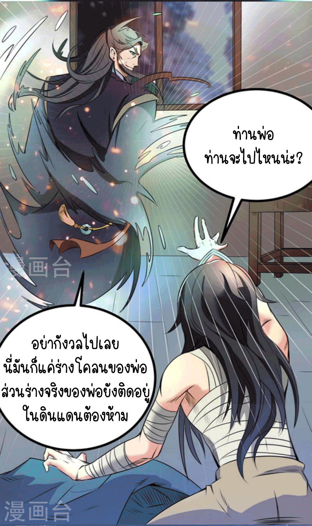 Devouring Eternity ตอนที่ 26 หน้า 5
