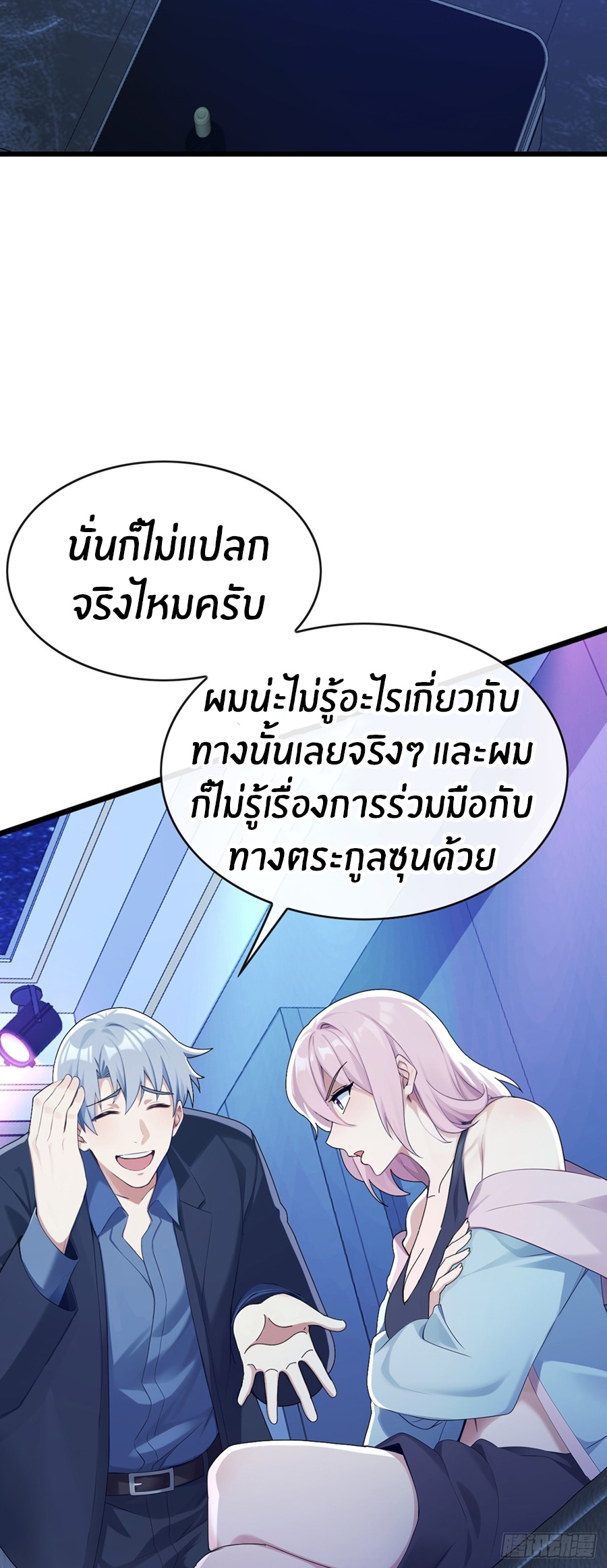 ลงจากภูเขาเพื่อมาเป็นเบ๊ภรรยา ตอนที่ 102 หน้า 21