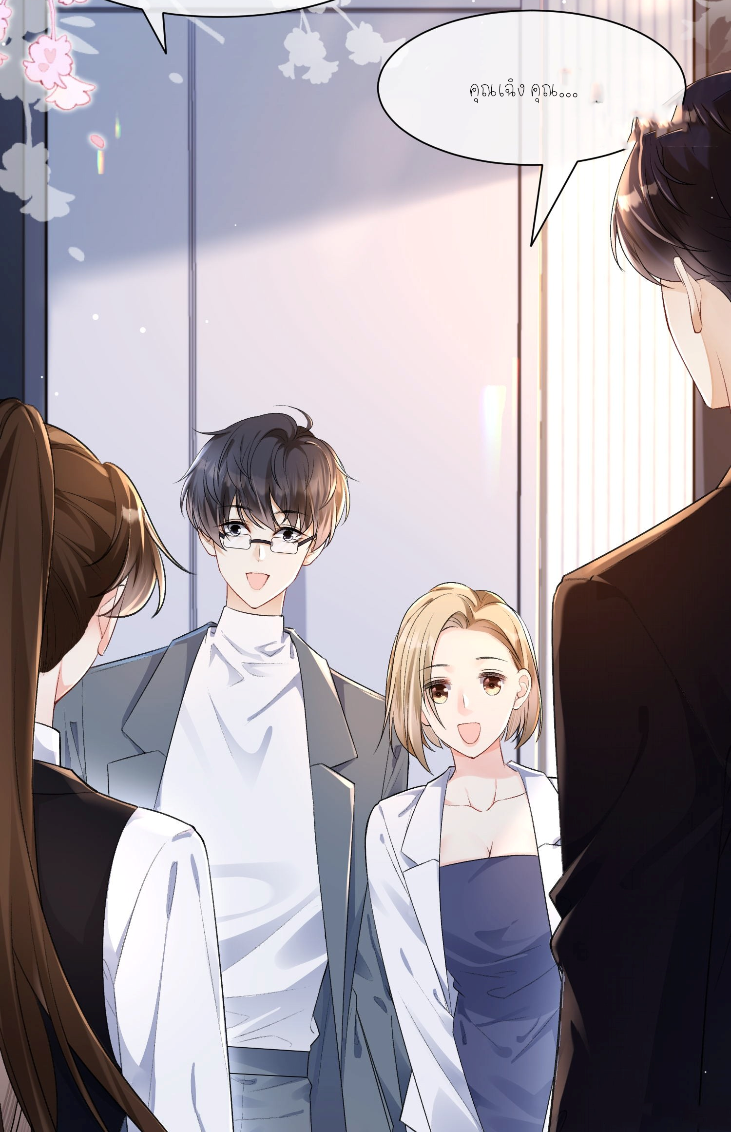 ครอบครองโดยไม่คาดคิด ตอนที่ 4 หน้า 50