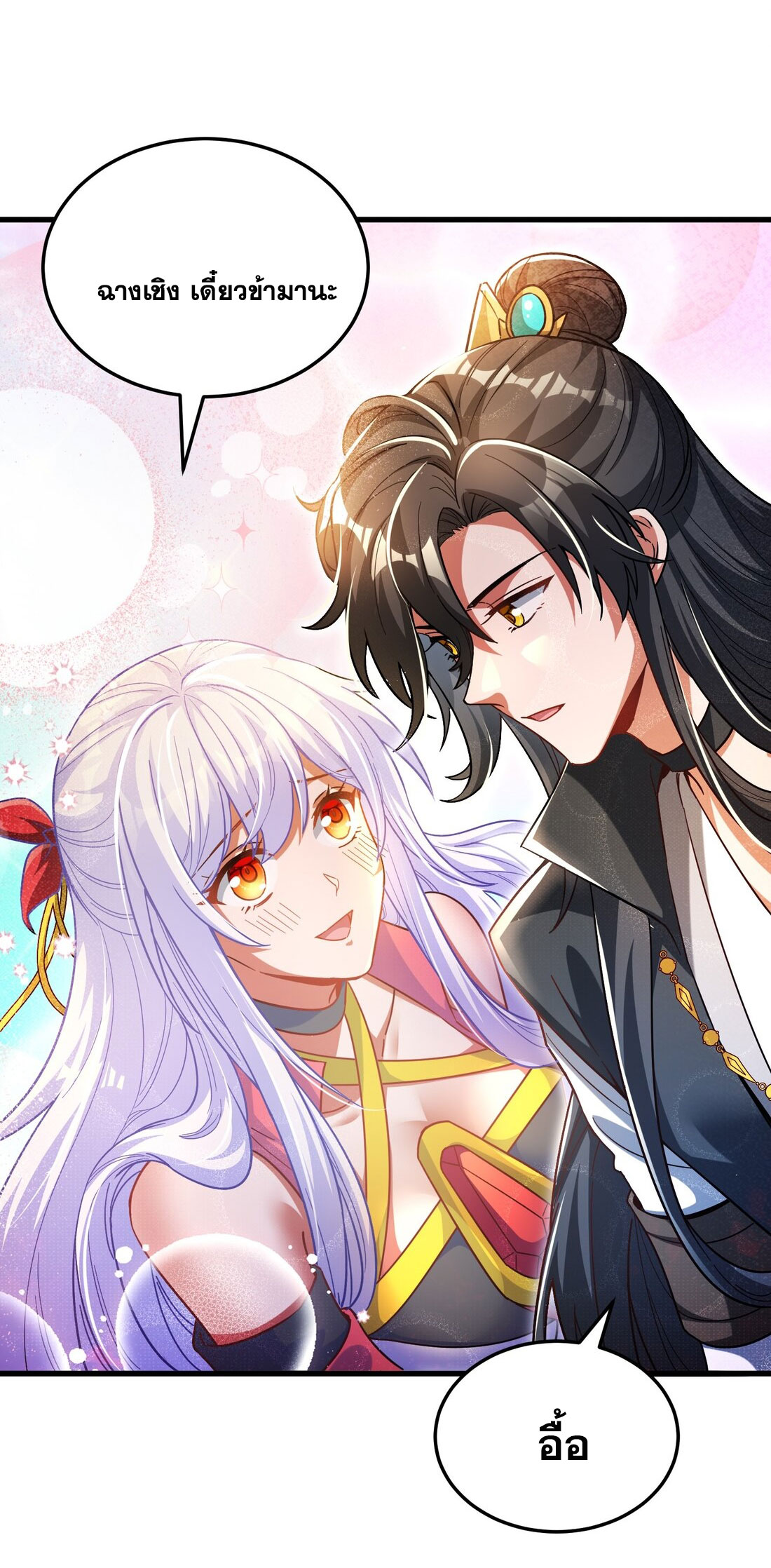 ได้โปรดเถอะนางฟ้า  ข้ามันก็แค่สหายเต๋าไร้ประโยชน์ ตอนที่ 9 หน้า 38