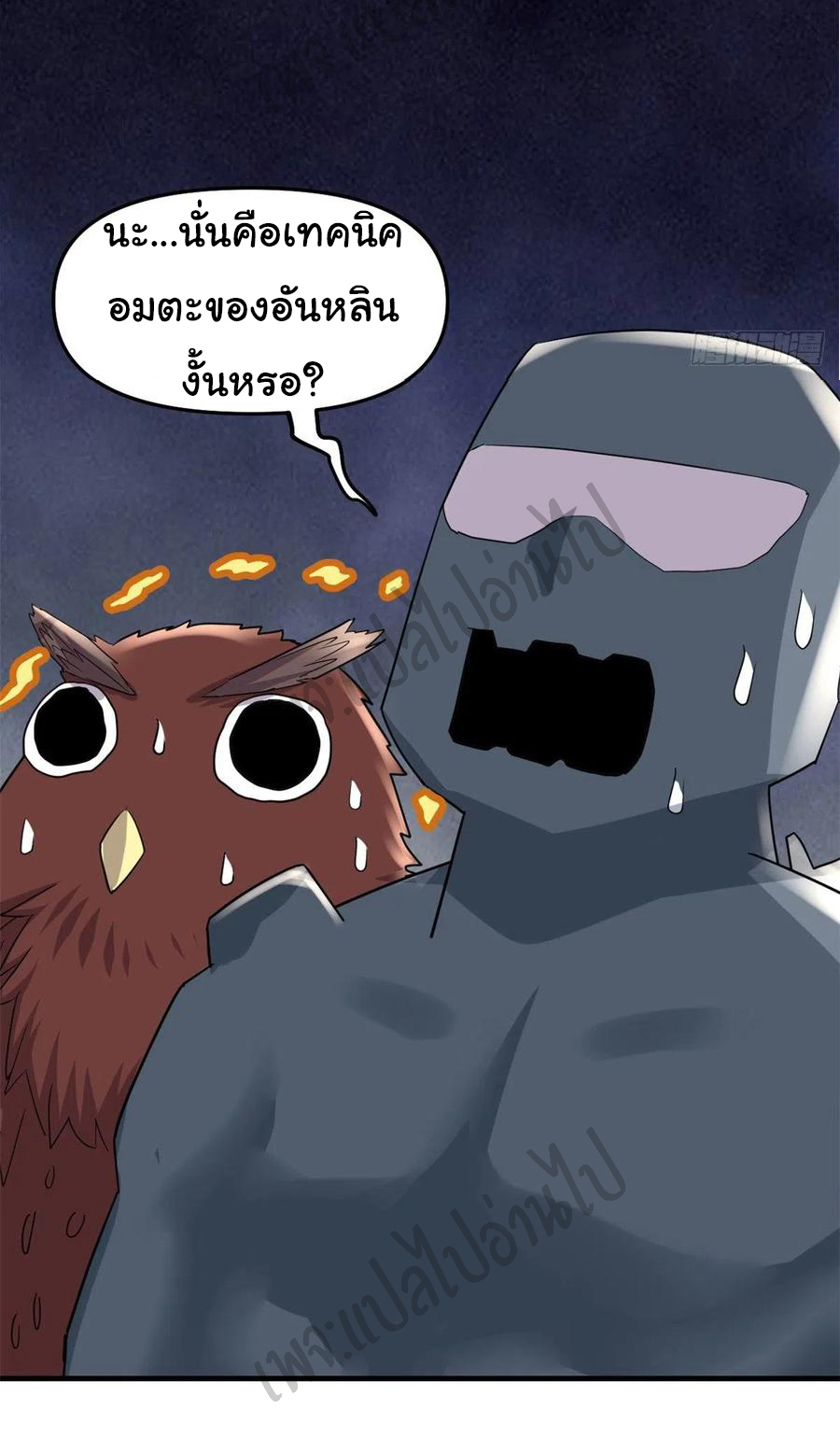 I might be a fake fairy ตอนที่ 121 หน้า 12