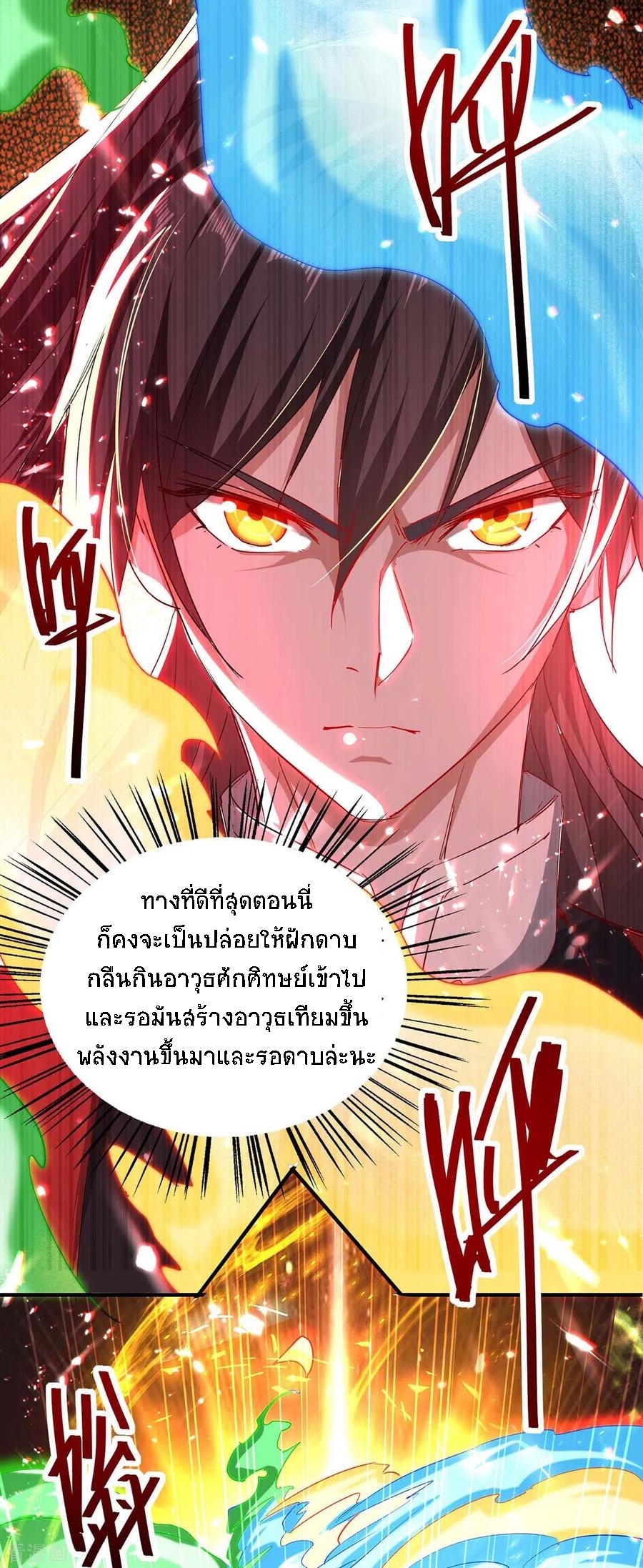 การกลับมาของจักพรรดิ์ ตอนที่ 180 หน้า 18