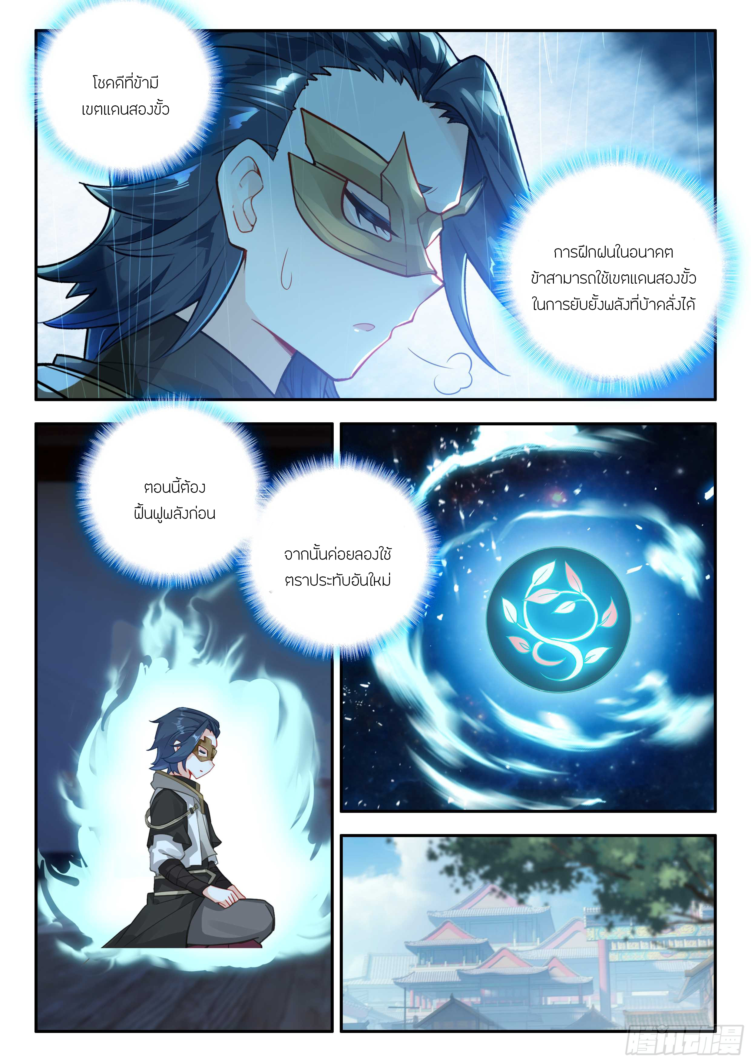 Douluo Dalu 5 - Rebirth of Tang san ตอนที่ 179 หน้า 8