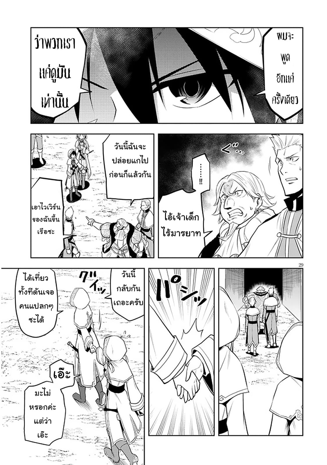 ผมจะกลืนกินหินเวทย์และกลายเป็นผู้ที่แข็งแกร่งที่สุด ตอนที่ 32 หน้า 29