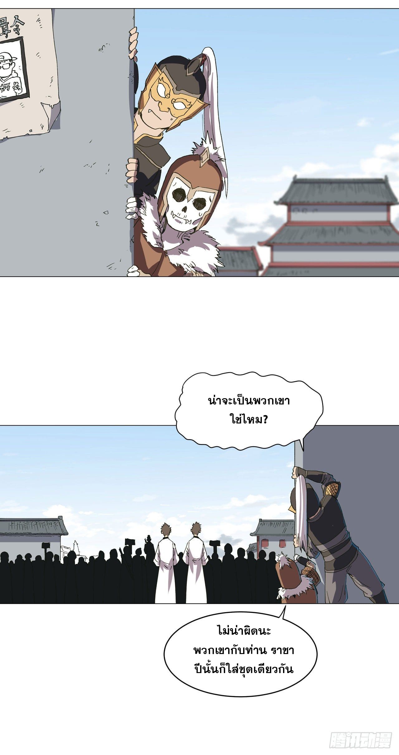 Cultivator vs Superhero (ทันจีน) ตอนที่ 148 หน้า 26