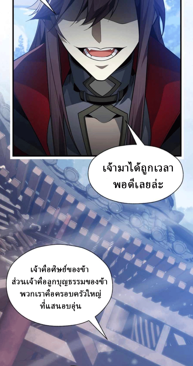 จอมมารสุดแกร่ง ล้างแค้นศิษย์ทรยศ ตอนที่ 35 หน้า 5