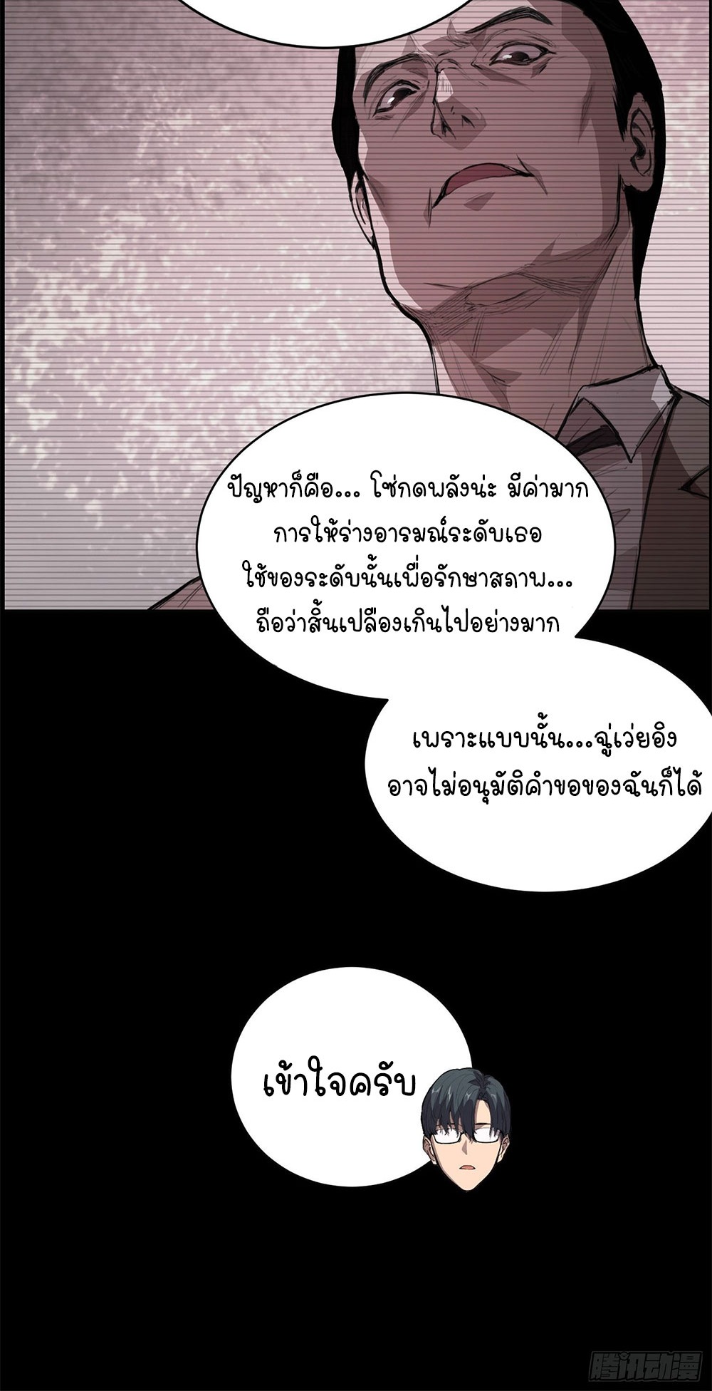 [Emo] Mood Disorder | โรคอารมณ์ คนคลั่งแดนวิปลาส ตอนที่ 33 หน้า 60