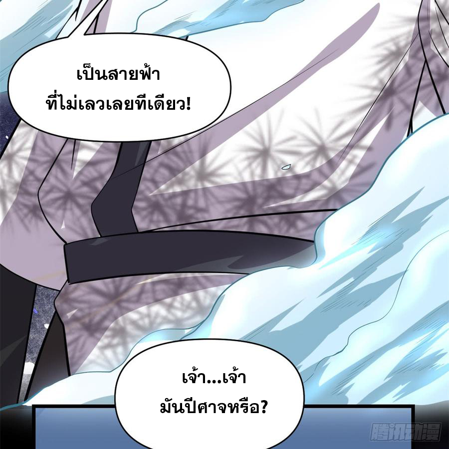 นี่น่ะหรือ....ระบบบำเพ็ญเซียน? ตอนที่ 53 หน้า 47