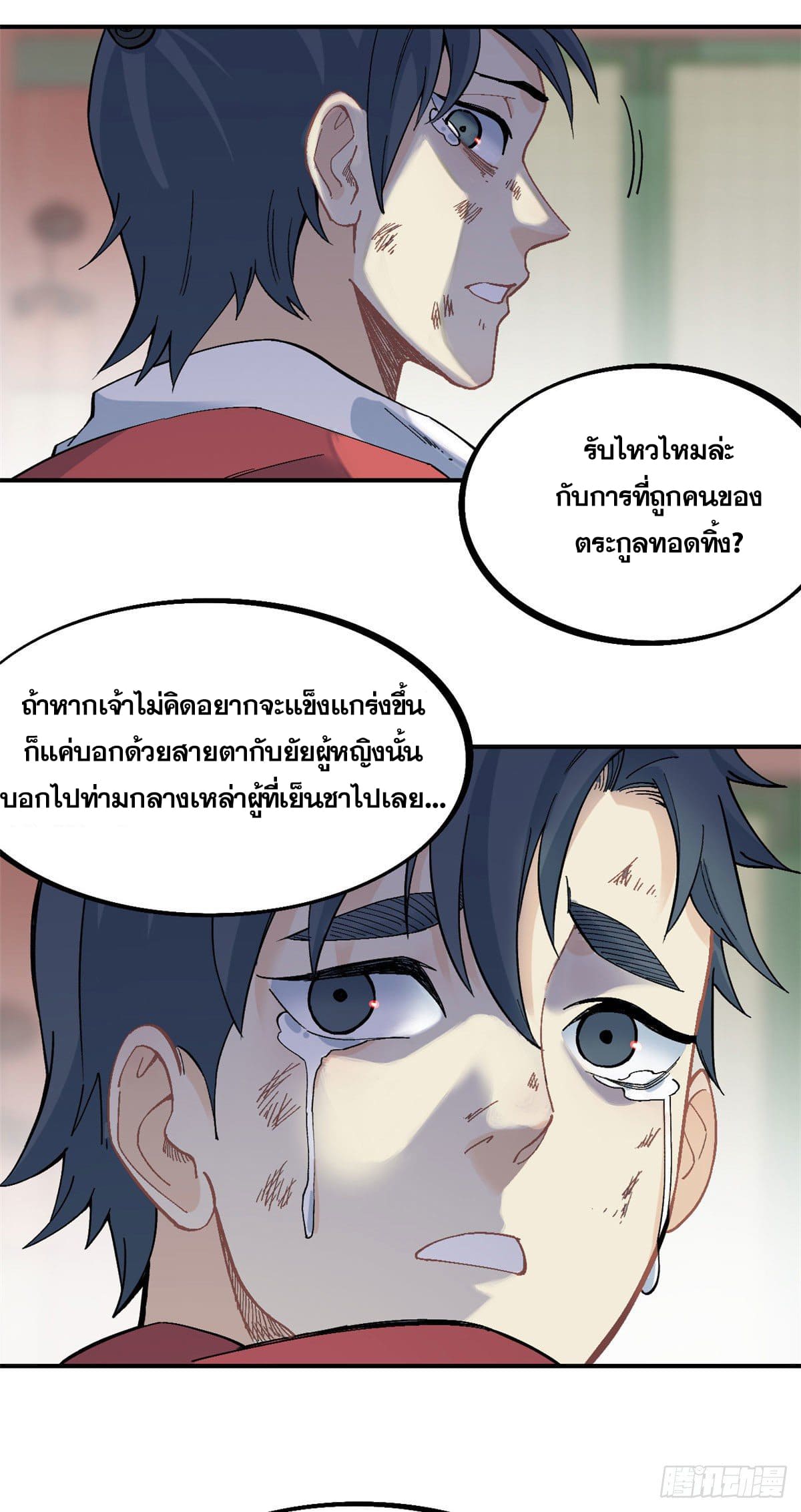 นิกายที่แข็งแกร่งที่สุด (ทันจีน) ตอนที่ 25 หน้า 24