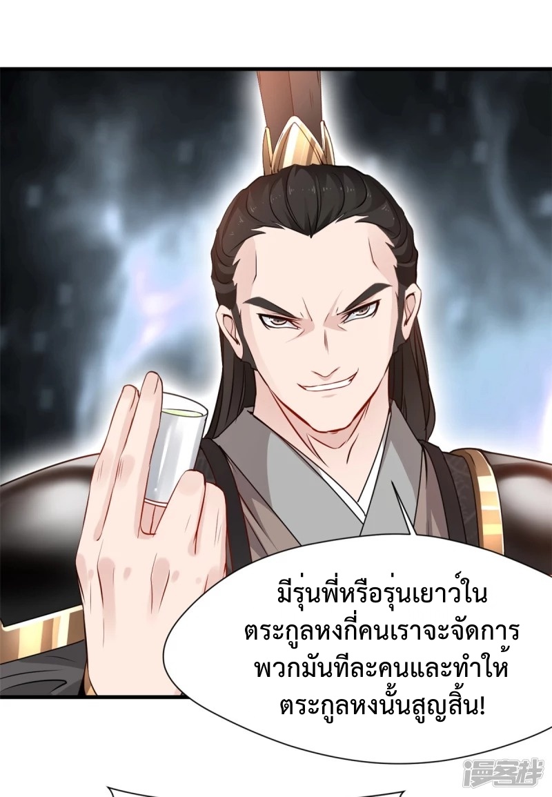 ปรมาจารย์ที่แข็งแกร่งที่สุด ตอนที่ 17 หน้า 24