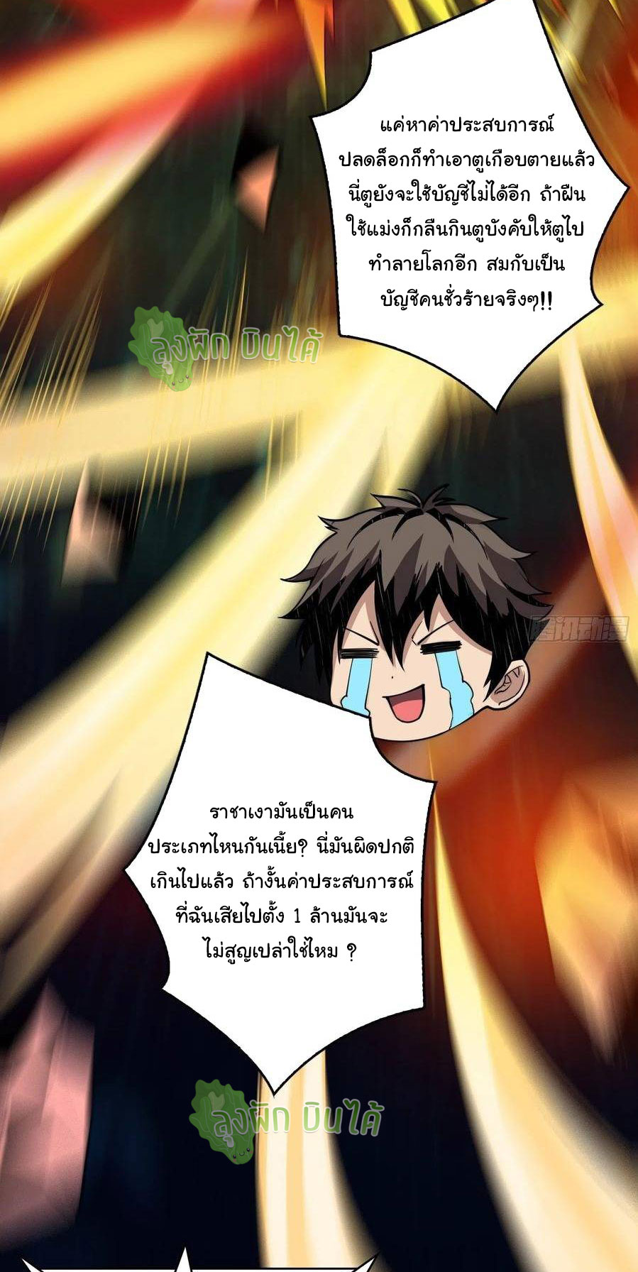 (ชนจีน) IT STARTS WITH A KINGPIN ACCOUNT - จุติจอมราชัน ตอนที่ 69 หน้า 7