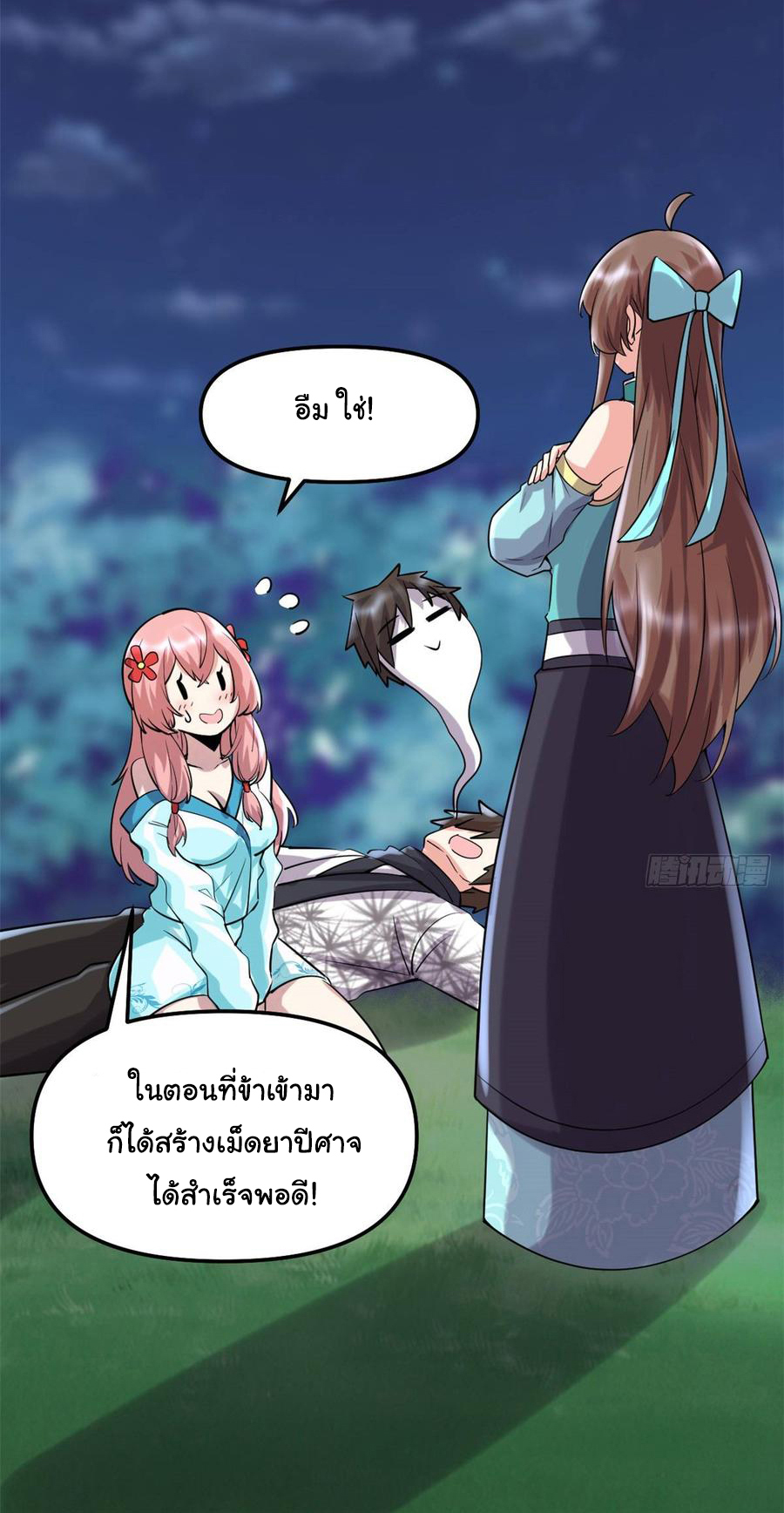 I might be a fake fairy ตอนที่ 73 หน้า 7