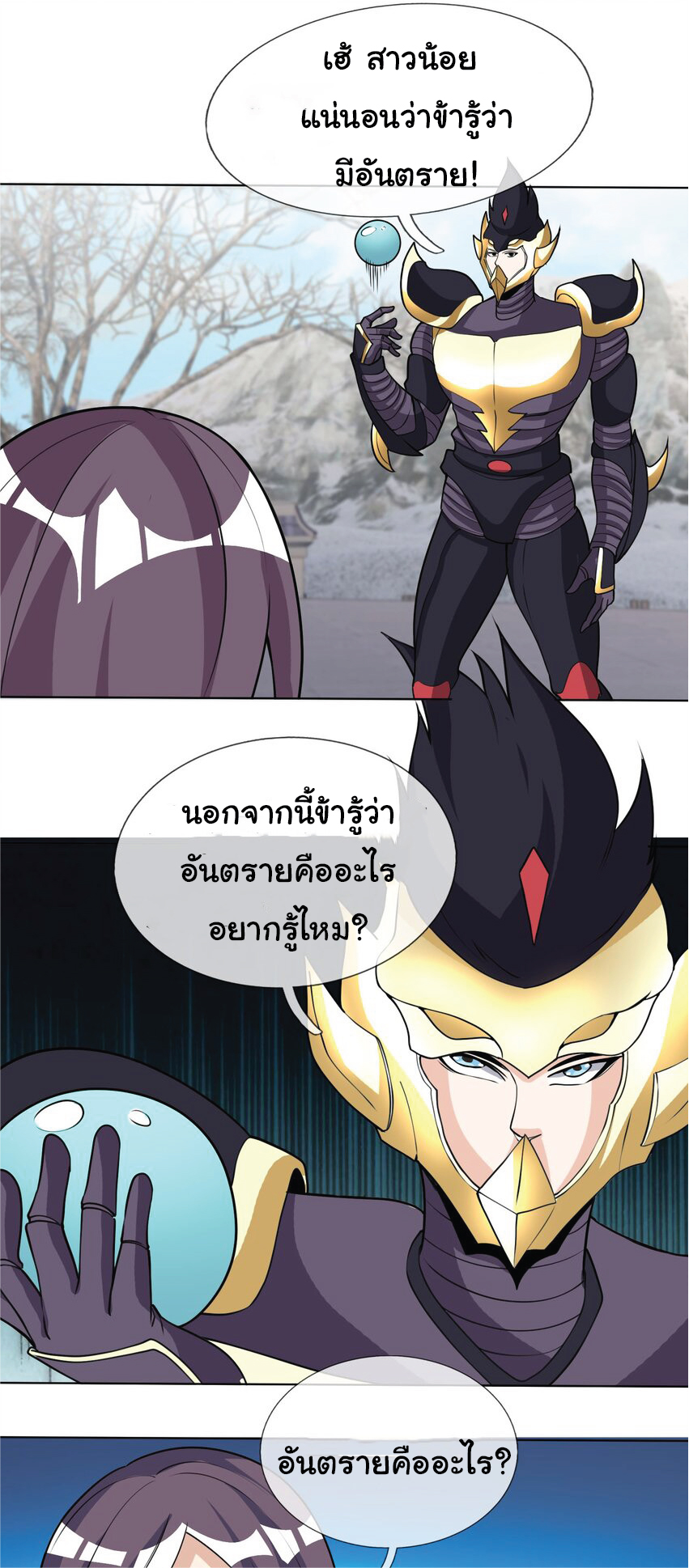 Being a Teacher is Invincible in World ตอนที่ 73 หน้า 8