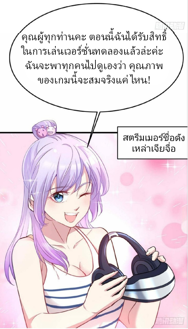 ผมพึ่งกลายเป็นคนรวยที่สุดในวันสิ้นโลก ตอนที่ 20 หน้า 10