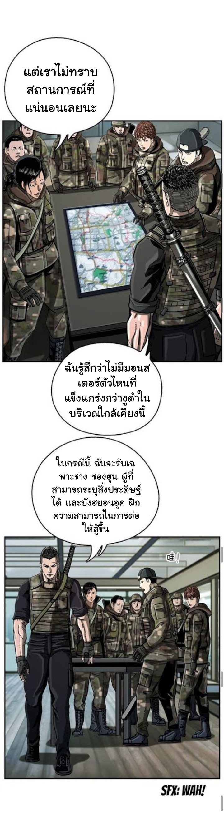 ข้าคือนักล่า ตอนที่ 16 หน้า 9