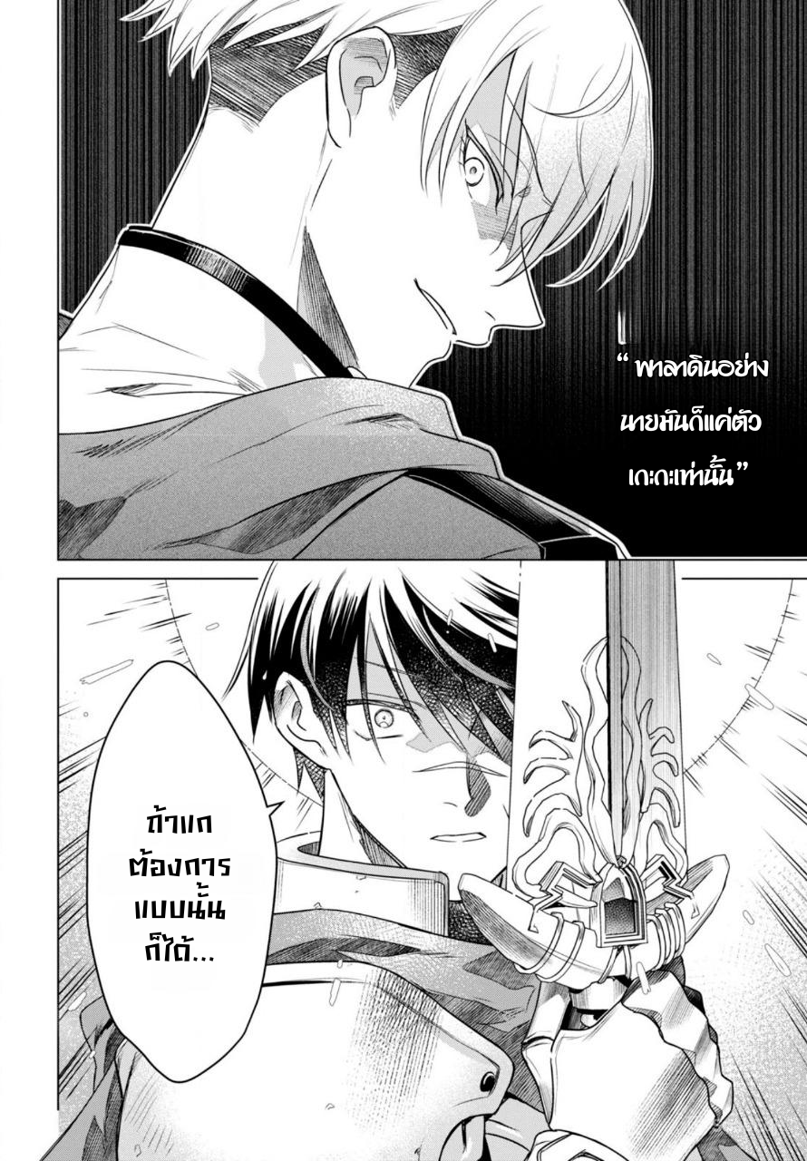 นักผจญภัยระดับ S ที่ถูกขับไล่ออกจากปาร์ตี้ ใช้ทักษะ "ปลดปล่อยทาส" สร้างประเทศที่แข็งแกร่งที่สุดในประวัติศาสตร์! ตอนที่ 1 หน้า 38