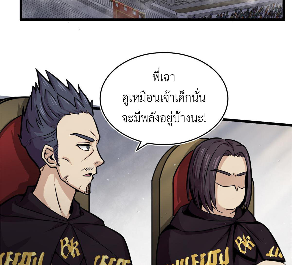 ยอดเซียนสัตว์วิญญาณ ตอนที่ 21 หน้า 23