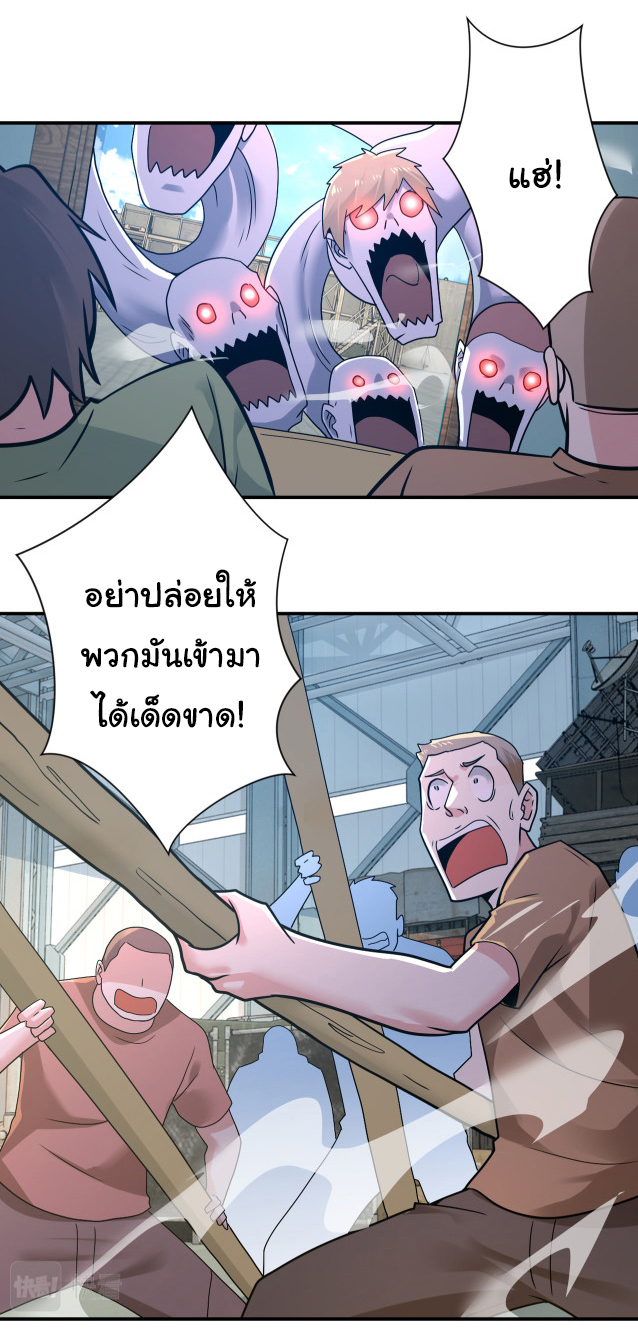 Apocalyptic Super System ตอนที่ 354 หน้า 3