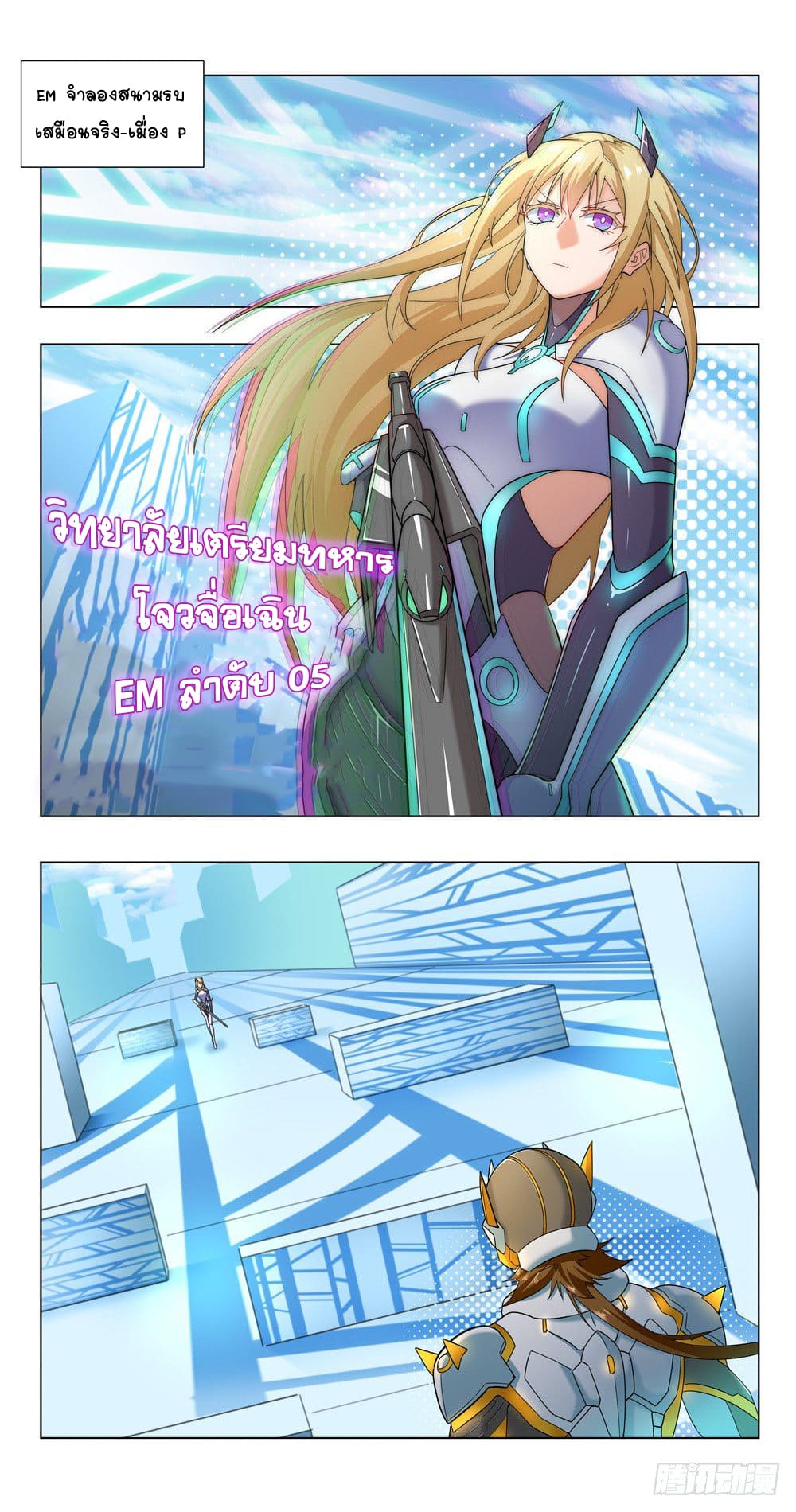 Future Break Point ตอนที่ 19 หน้า 2