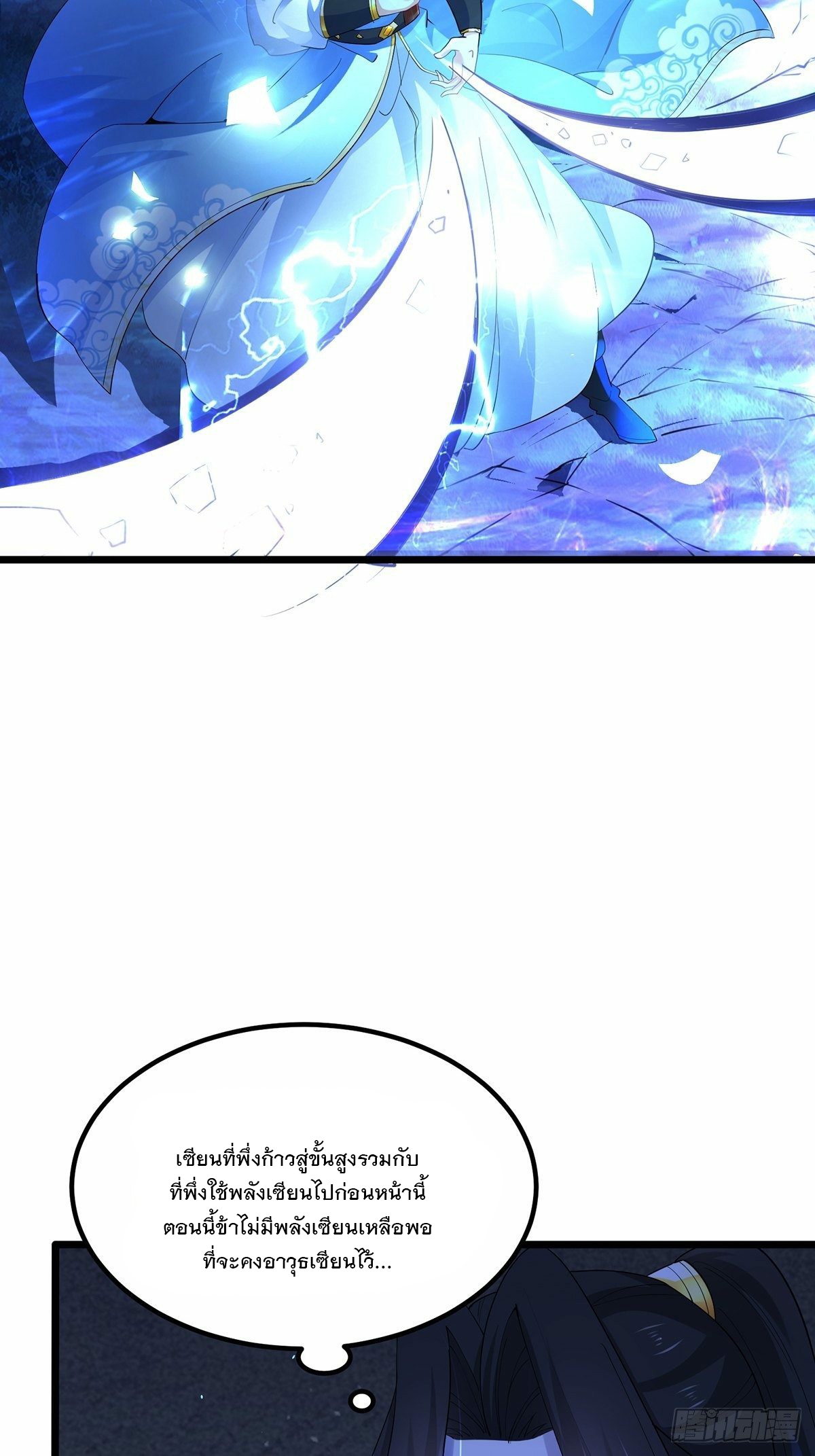 เทพกระบี่มรณะ (ชนจีน) ตอนที่ 34 หน้า 6