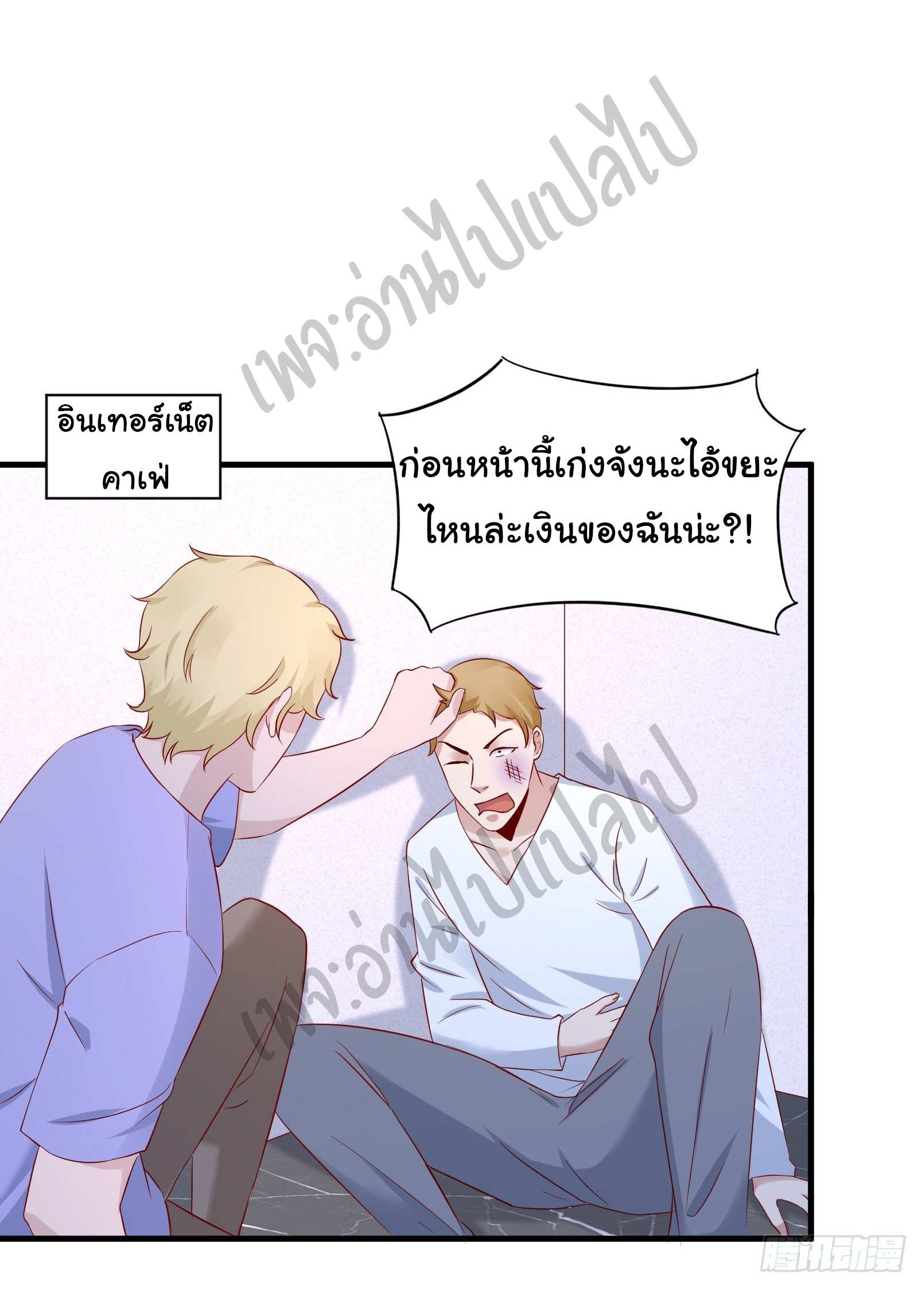 Best system Investors in the city ตอนที่ 19 หน้า 15