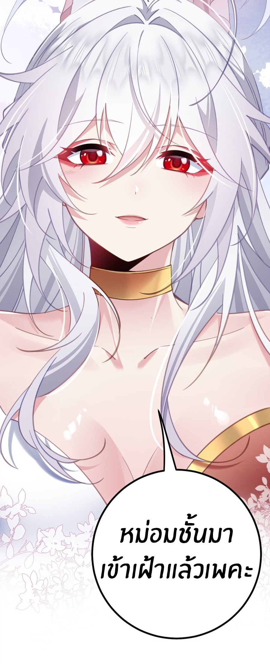 Crash into the body of the emperor's daughter ตอนที่ 17 หน้า 41