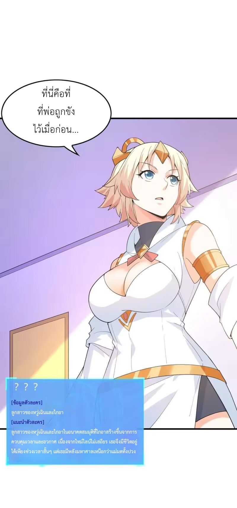 My Harem Is Entirely Female Demon Villains ตอนที่ 146 หน้า 15