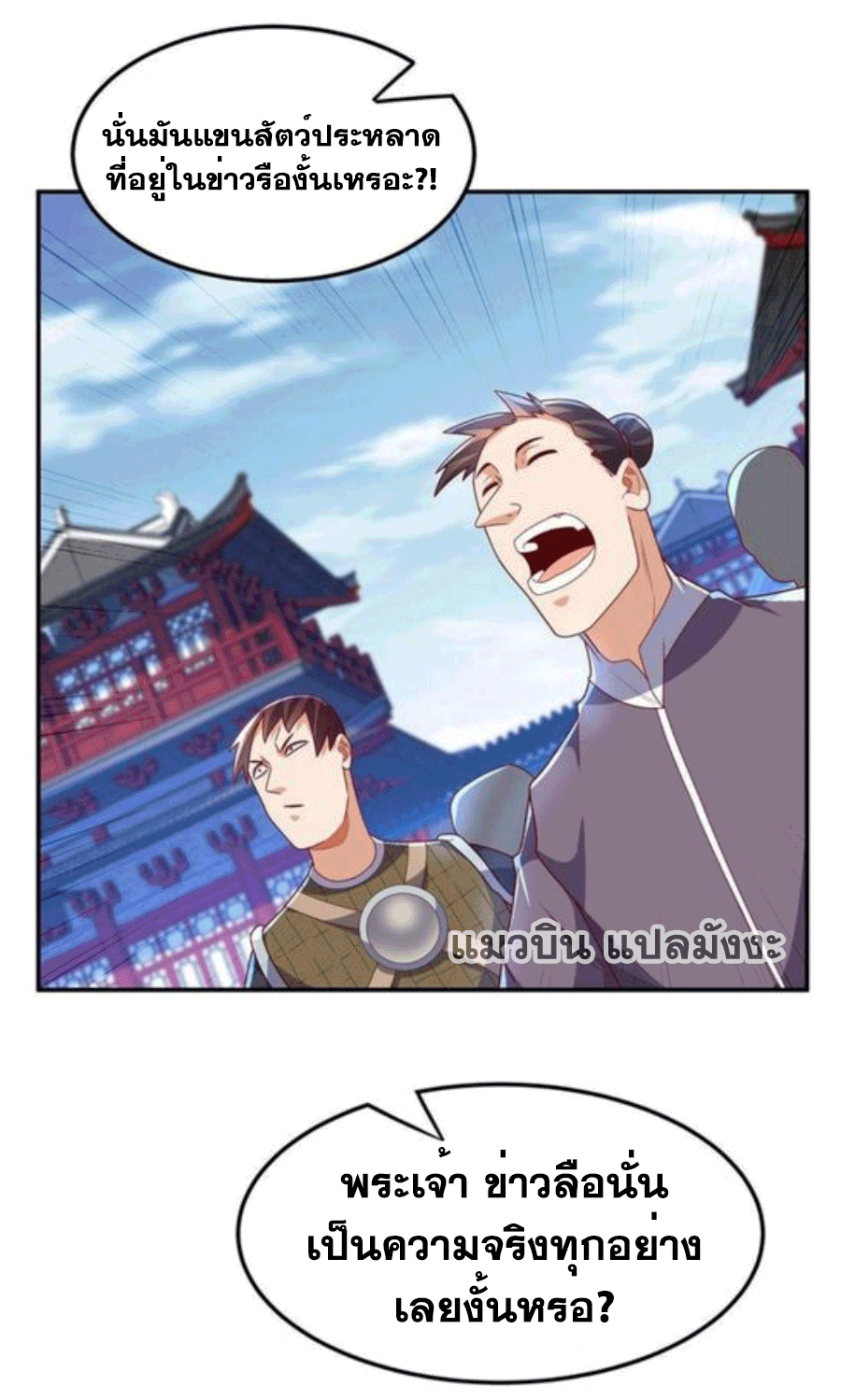 Wu ni ตอนที่ 220 หน้า 33