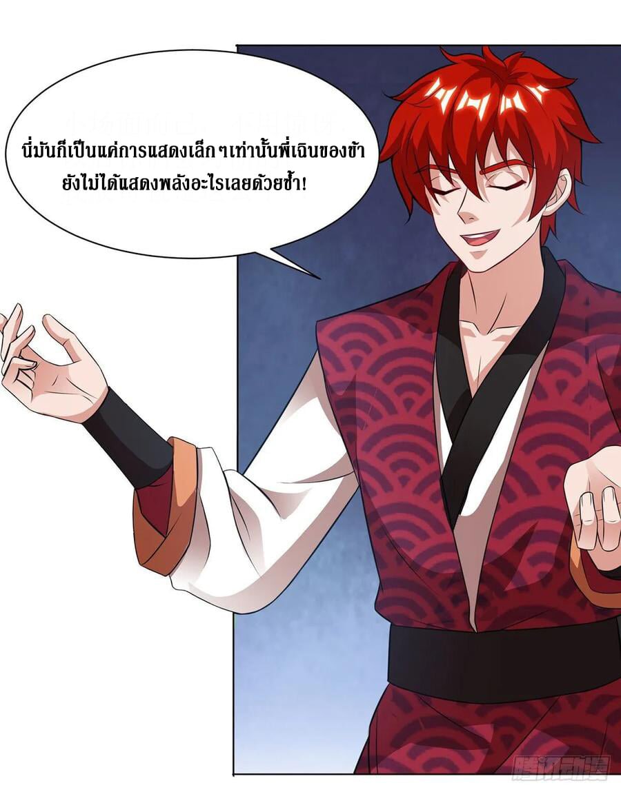 Dominate The Three Realms ตอนที่ 87 หน้า 23