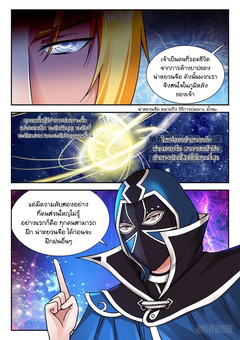 สุดยอดมังกรทะยานสวรรค์ ตอนที่ 33 หน้า 7