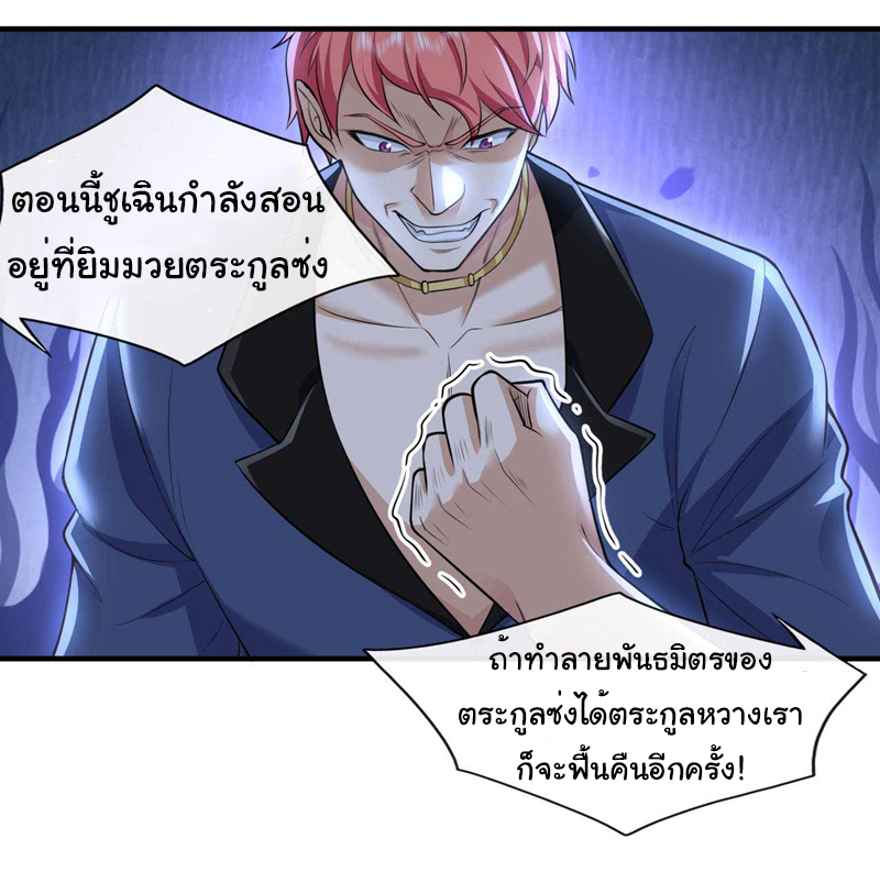 Chu Chen, the trash son-in-law ตอนที่ 60 หน้า 10
