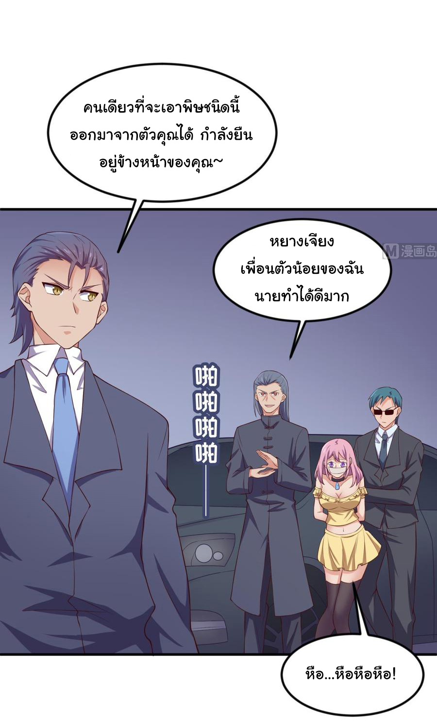 เทพเซียนหมอ ของยัยเทพธิดา ตอนที่ 120 หน้า 4