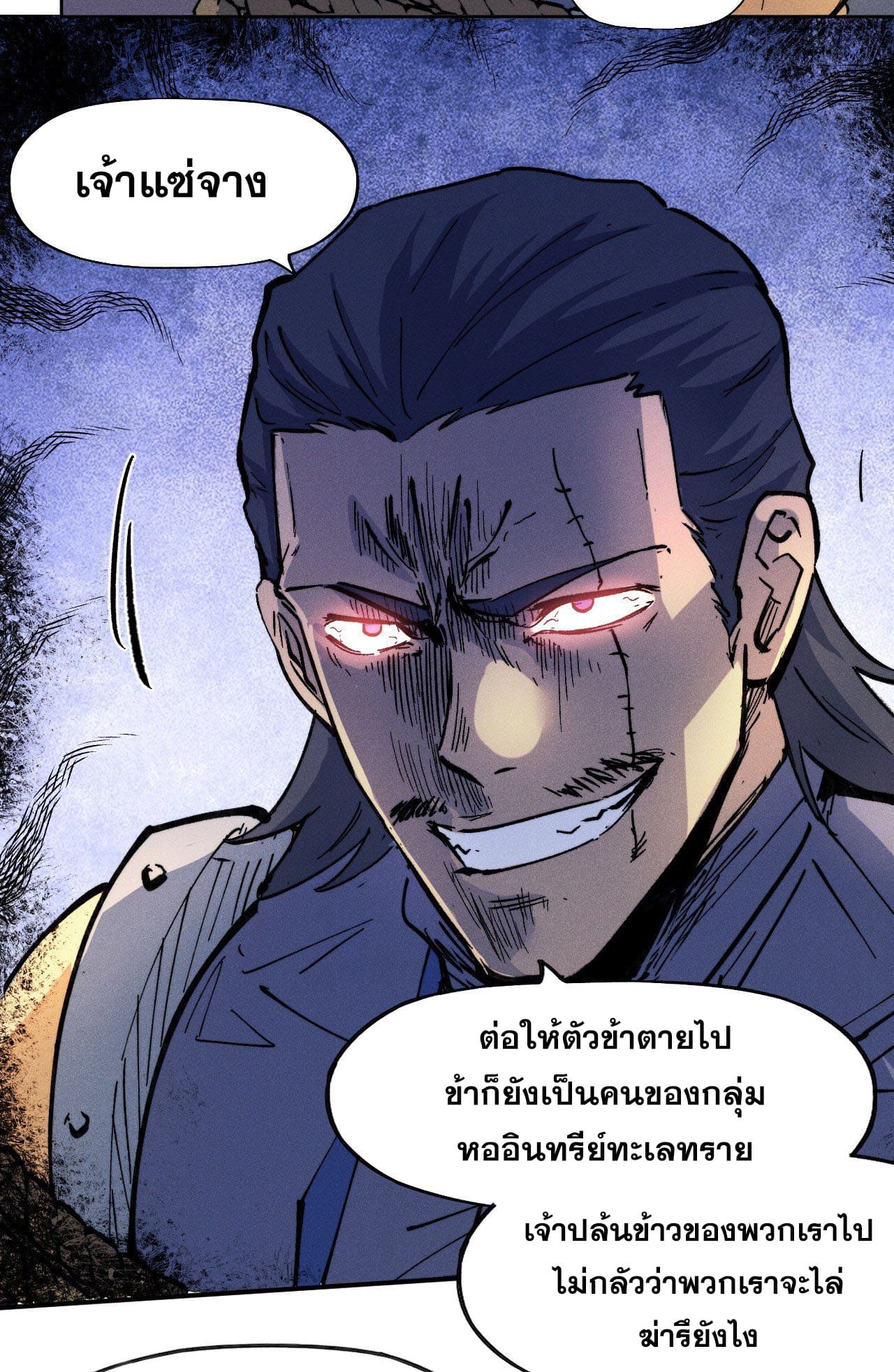 ตูข้านี่แหละเทพ (ทันจีน) ตอนที่ 86 หน้า 20