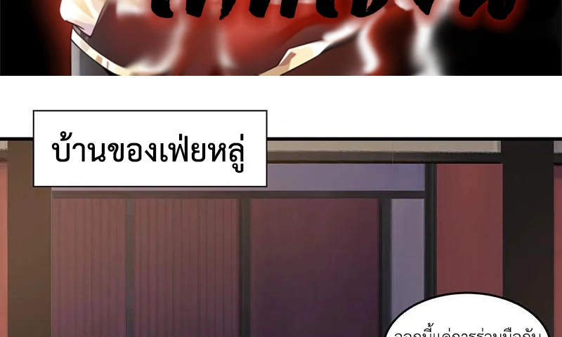 Chaos Alchemist (วิบัติการณ์เทพเซียนโอสถ) ตอนที่ 81 หน้า 3