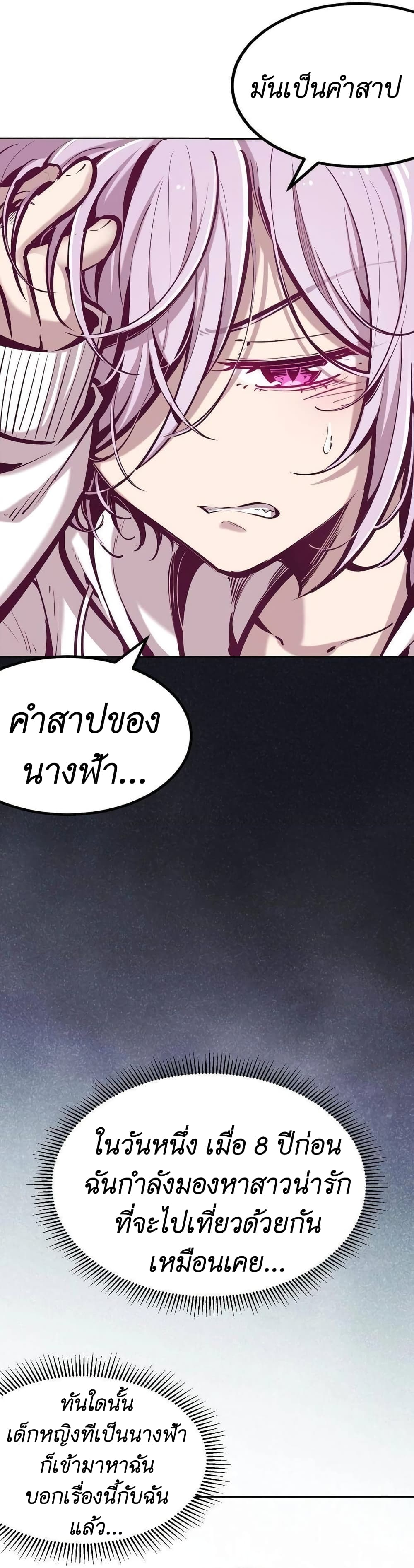 Demon x Angel can't get along! ตอนที่ 46 หน้า 11