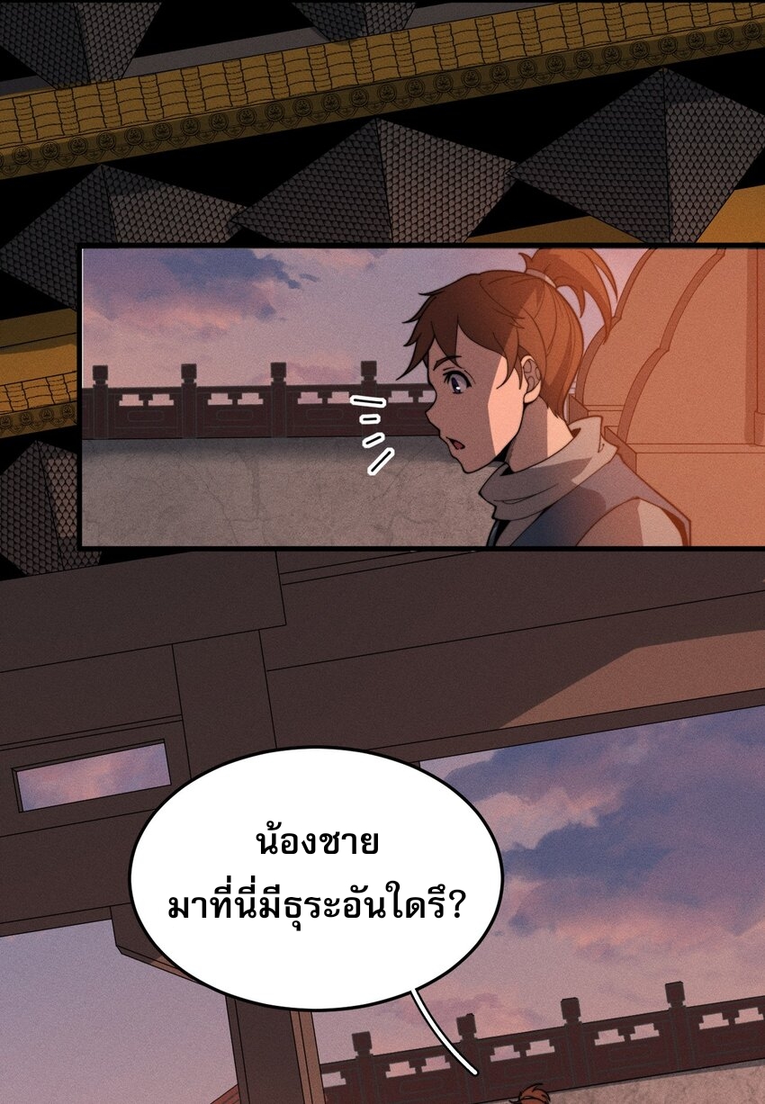 ระบบกลืนกินขั้นสุดยอด ตอนที่ 31 หน้า 5