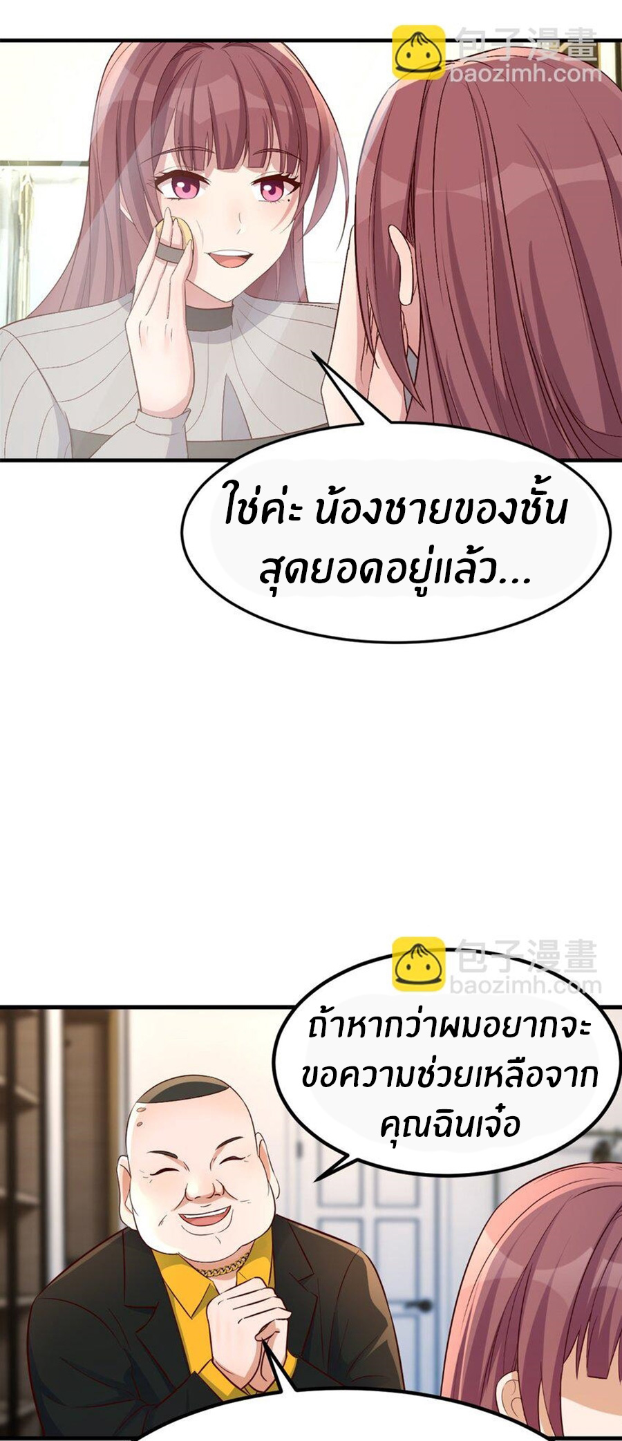 พี่สาวอยากเล่นคุณ ตอนที่ 218 หน้า 5