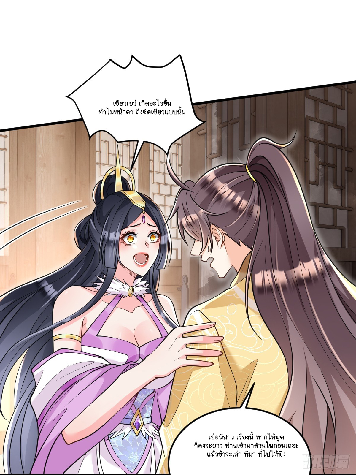 I Relied on Roasting to Be Body Cultivation Master ตอนที่ 6 หน้า 33