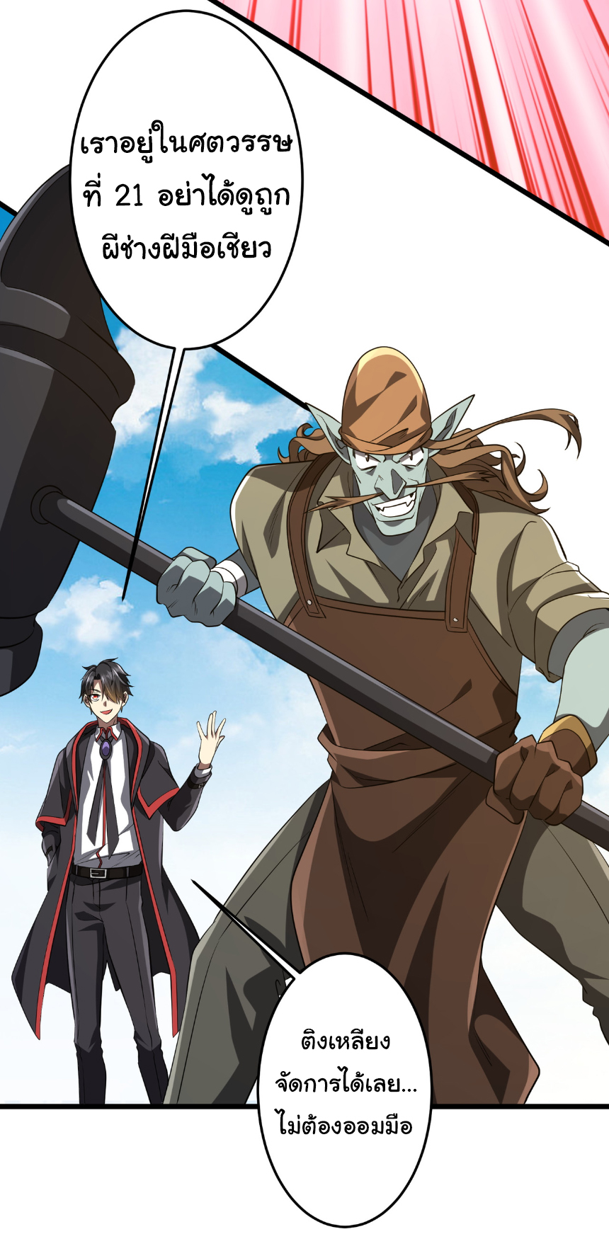 Start with trillions of coins ตอนที่ 164 หน้า 16