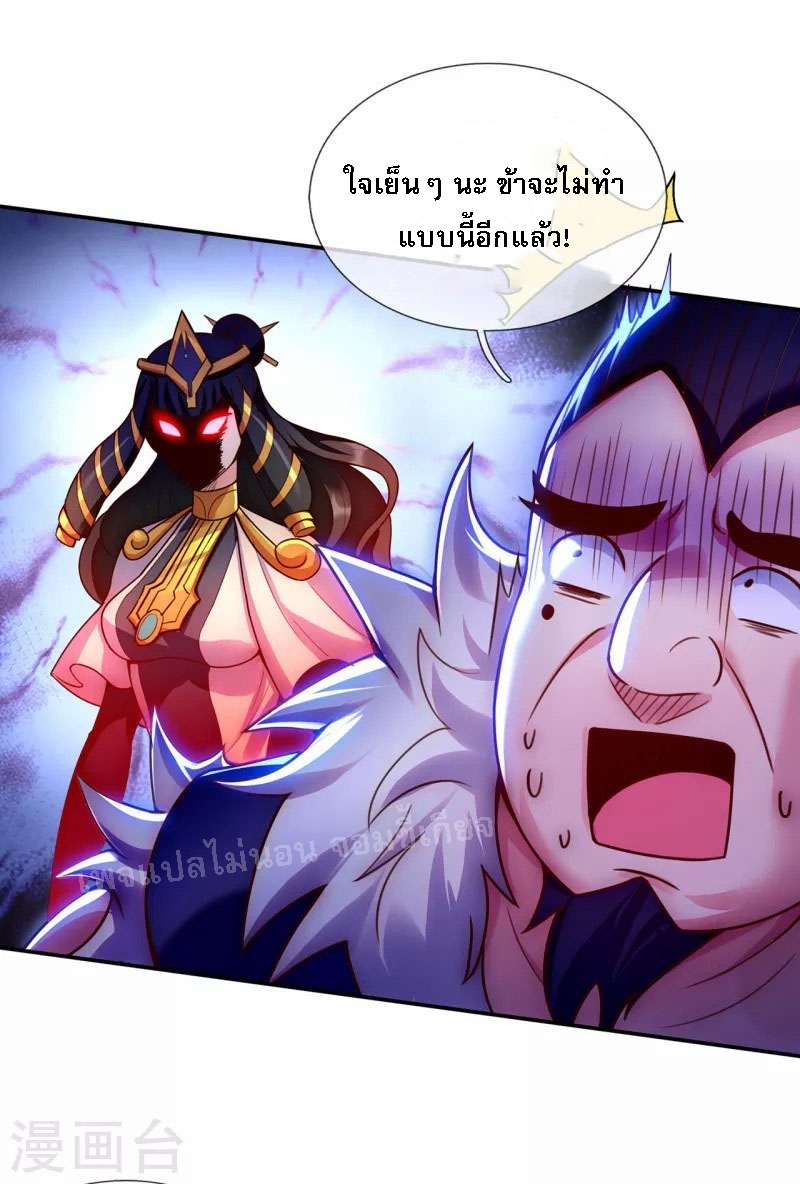 การกลับมาของเทพอสูร ตอนที่ 38 หน้า 18