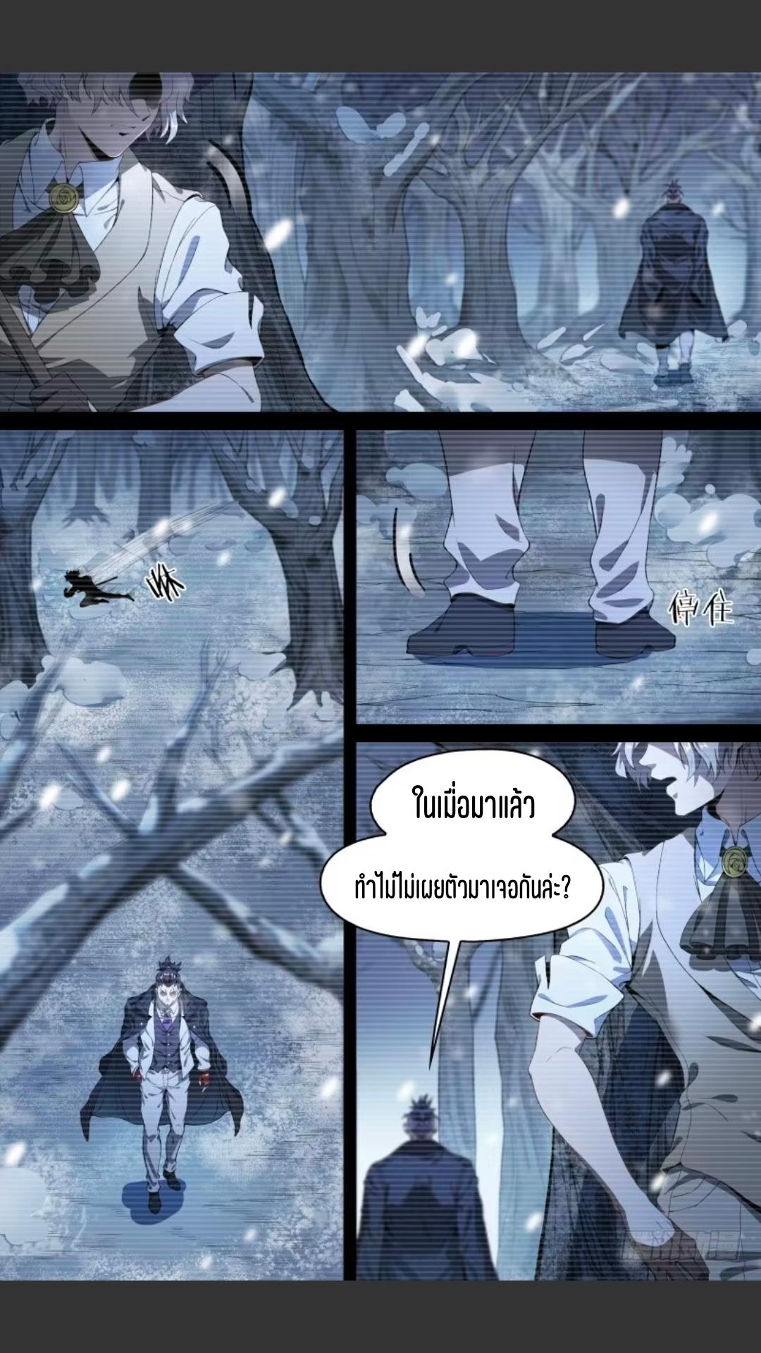 สุดยอดจ้าวจิตวิญญาณ ตอนที่ 119 หน้า 11