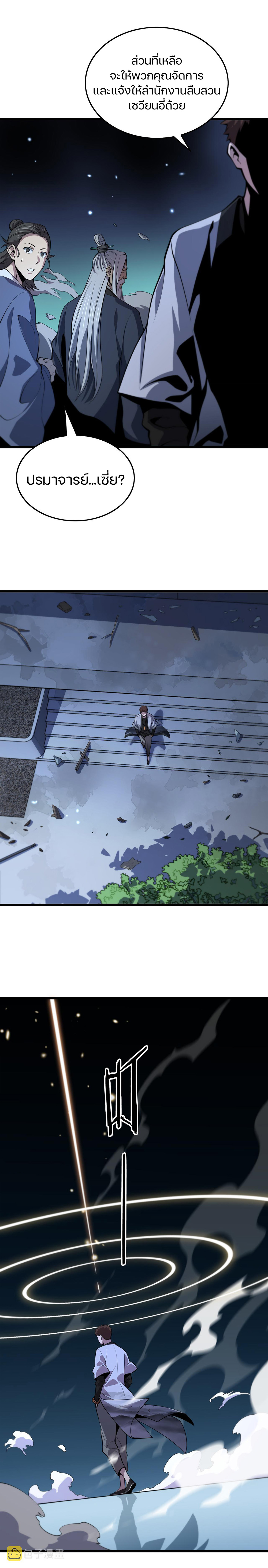 The Grand Master came down from the mountain ตอนที่ 39 หน้า 18